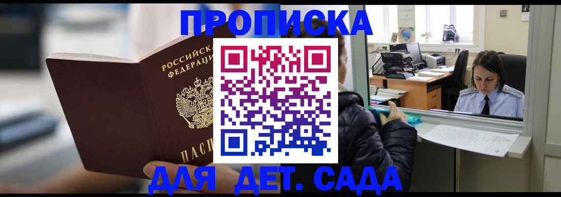 временная прописка в Мончегорске