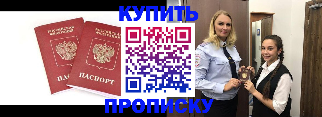 временная прописка в Мончегорске