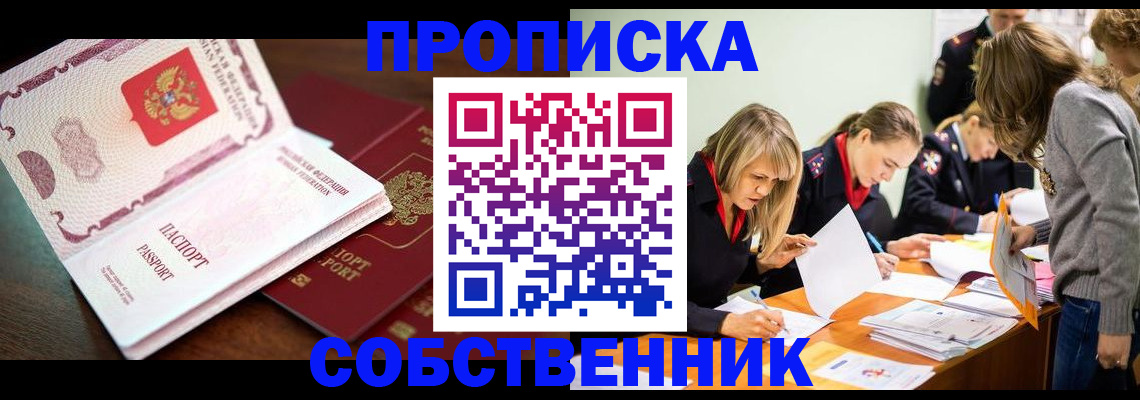 прописка для работы в Мончегорске