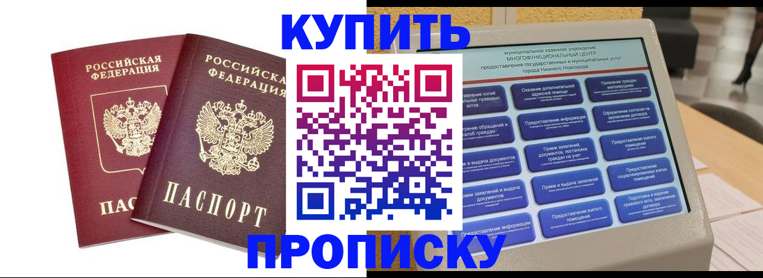 прописка от собственника в Мончегорске